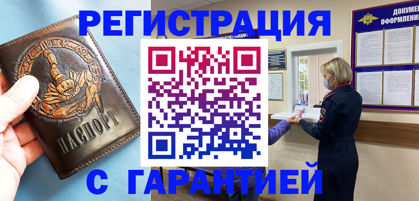 прописка для военкомата в Оби