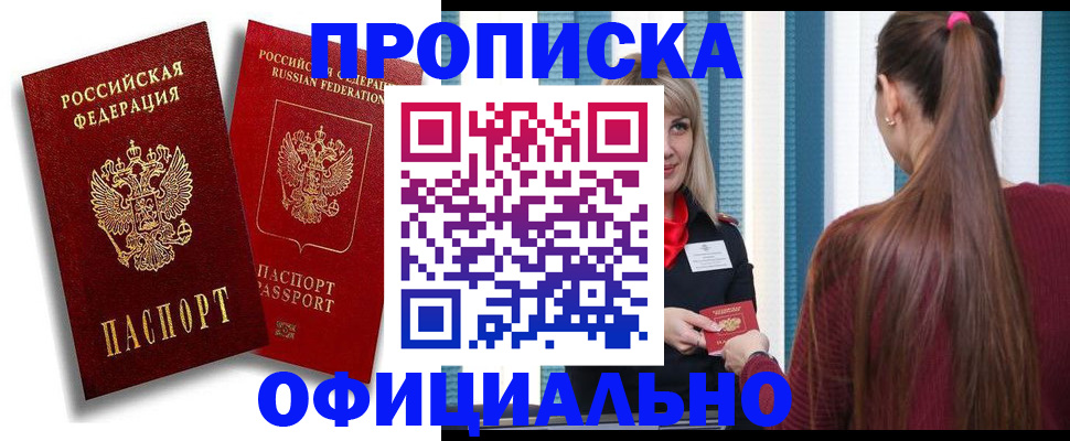 прописка для кредита в Оби