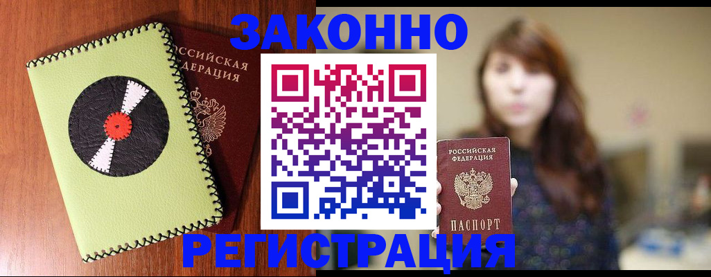 прописка гарантия в Оби