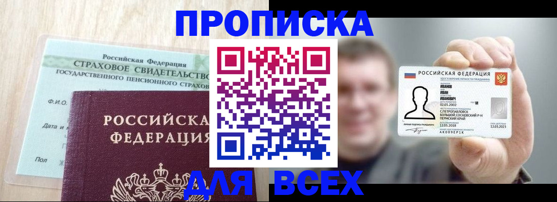 временная регистрация в Оби