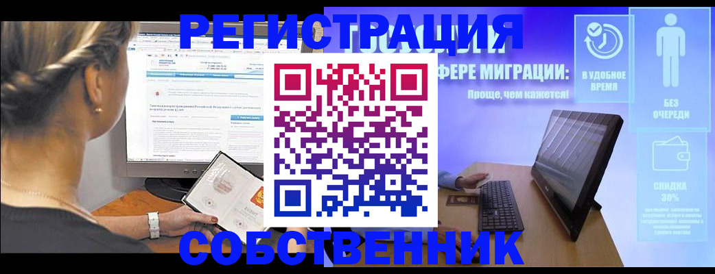 временная регистрация в Оби