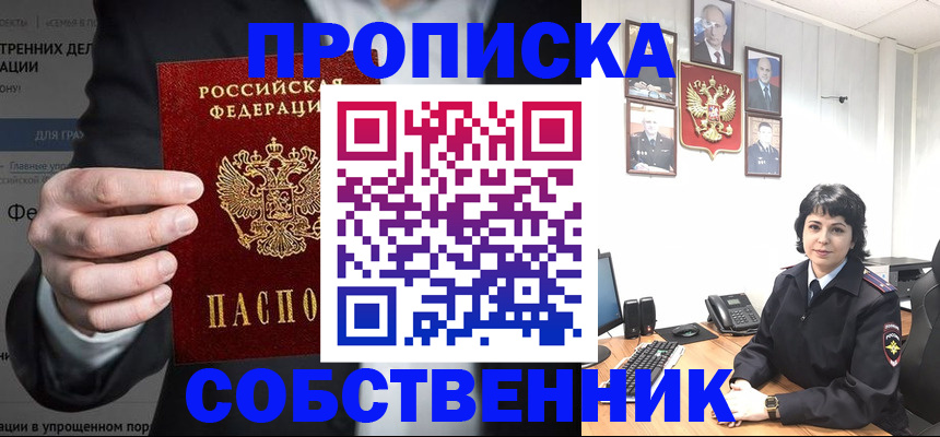 временная регистрация в Оби