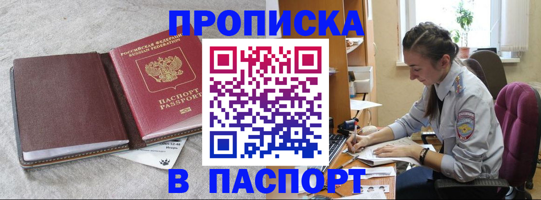 где прописаться в Оби