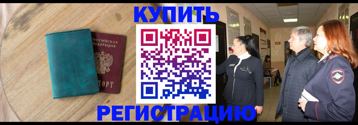 временная регистрация 2025 в Оби